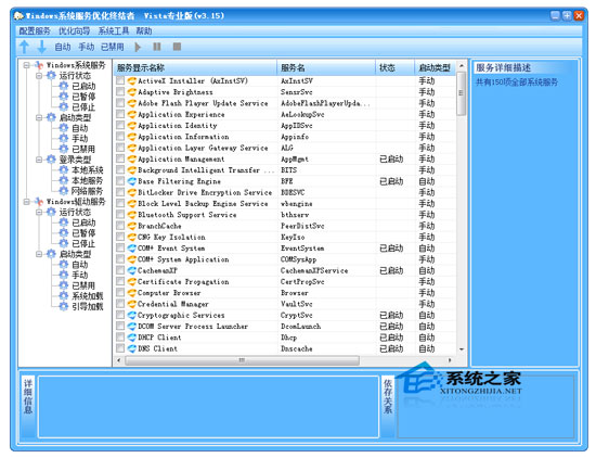 Windows系统服务优化终结者 v3.15<a href=https://www.officeba.com.cn/tag/lvseban/ target=_blank class=infotextkey>绿色版</a>