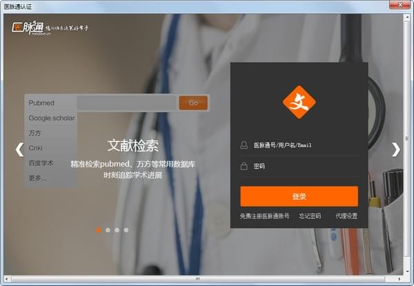 医学文献王官方版