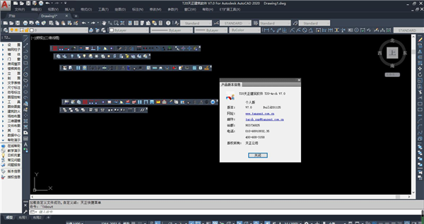 天正建筑T20最新免费版
