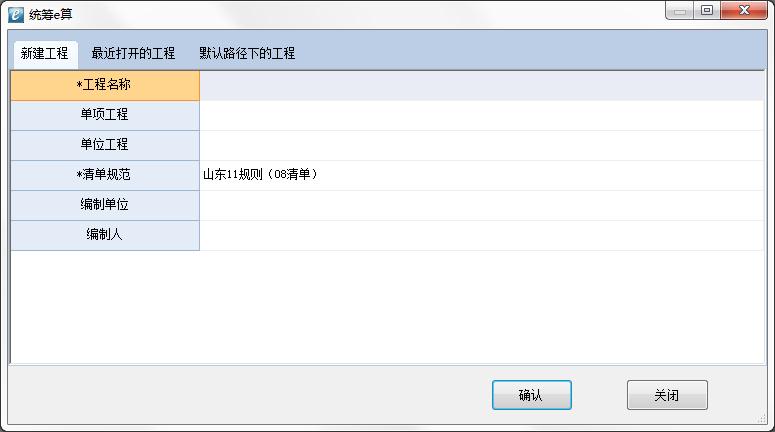 统筹e算官方安装版