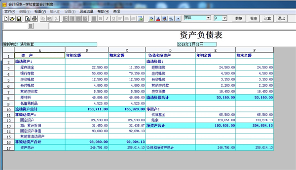 金簿食堂财务软件官方版