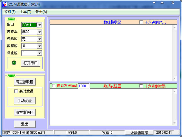 COM调试助手绿色版