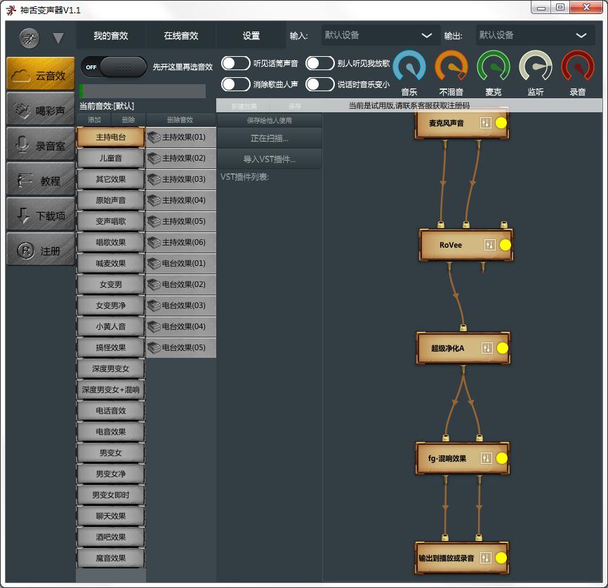 神舌变声软件中英文安装版