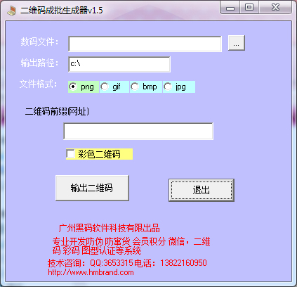 二维码成批生成器 1.5 中文官方版