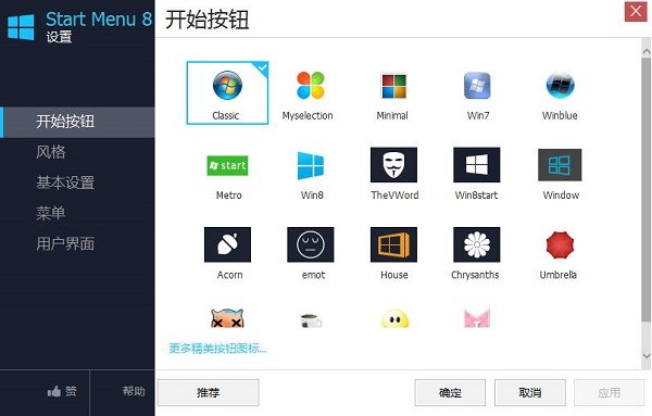 Win8开始菜单中文版(IObit Start Menu 8)