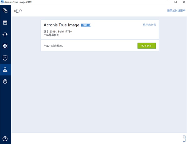 Acronis True Image 2019 绿色精简版