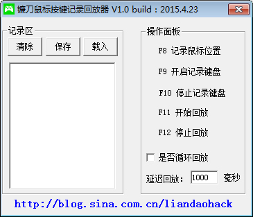 镰刀鼠标按键记录回放器绿色版