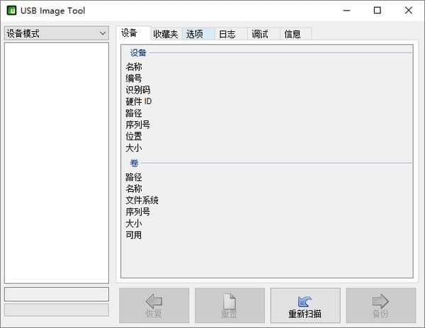 USB Image Tool汉化版(树莓派镜像写入工具)