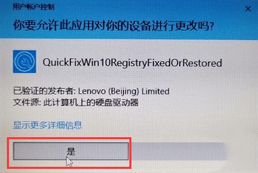 联想Win10注册表修复器正式版