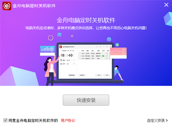 金舟电脑定时开关机软件官方版