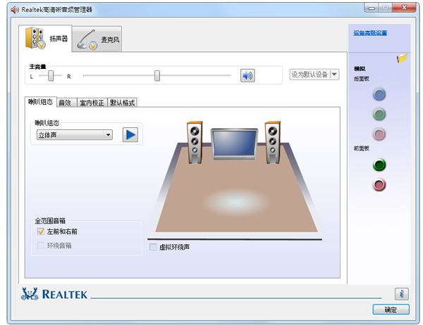 Realtek高清晰音频管理器（High Definition Audio Driver）中文安装版