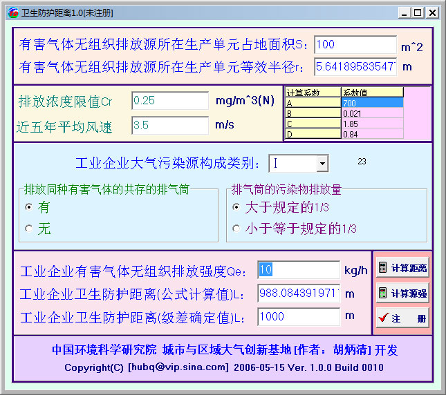 卫生防护距离计算工具绿色版