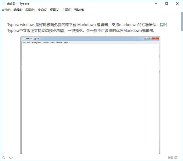 Typora windows绿色免费版