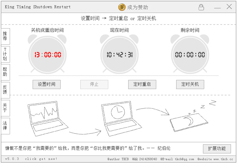 King Timing Shutdown Restart绿色版(定时关机重启工具)