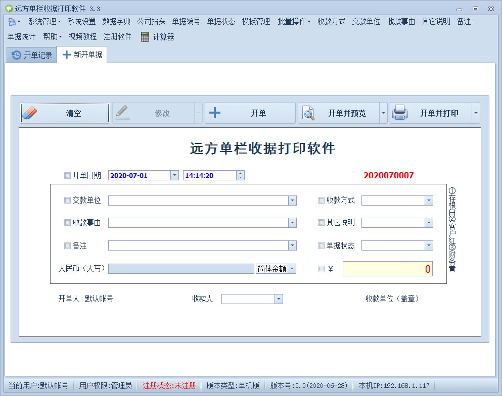 远方单栏收据打印软件<a href=https://www.officeba.com.cn/tag/lvseban/ target=_blank class=infotextkey>绿色版</a>