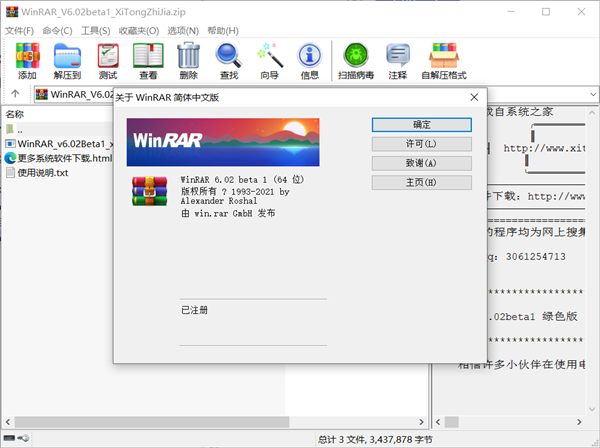 WinRAR v6.02BETA1 简体中文版