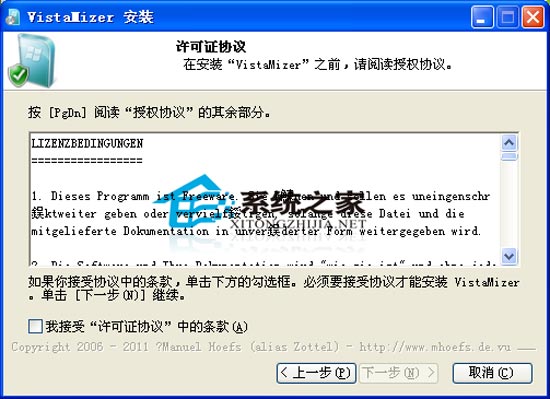 VistaMizer多国语言官方安装版