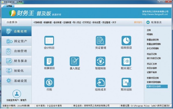 财务王普及版官方版
