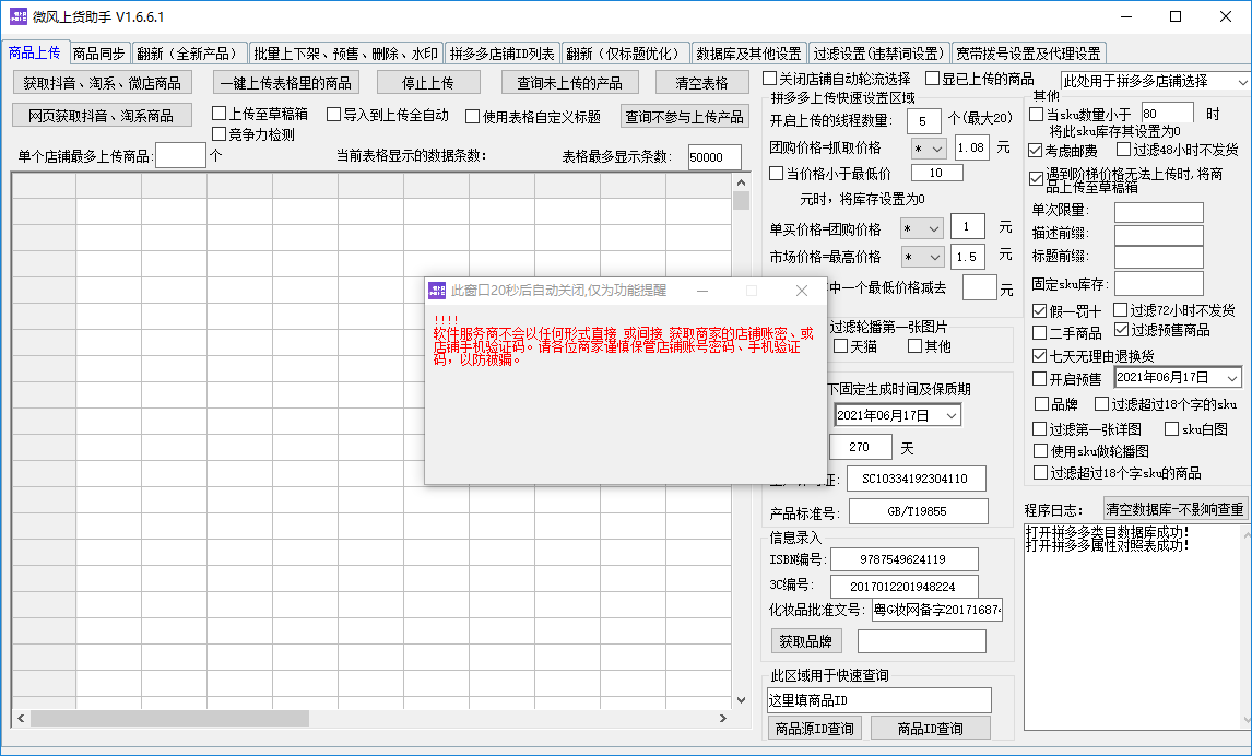 微风上货助手官方版