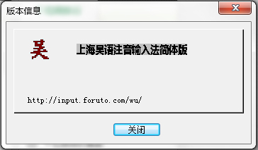 上海吴语注音<a href=https://www.officeba.com.cn/tag/shurufa/ target=_blank class=infotextkey>输入法</a>官方安装版