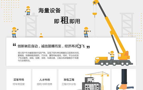 塔尖用车单位版官方版