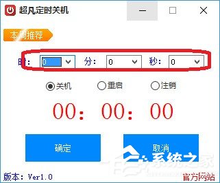 超凡定时关机<a href=https://www.officeba.com.cn/tag/lvseban/ target=_blank class=infotextkey>绿色版</a>