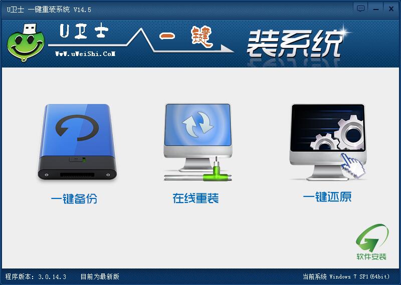 U卫士一键重装系统绿色版