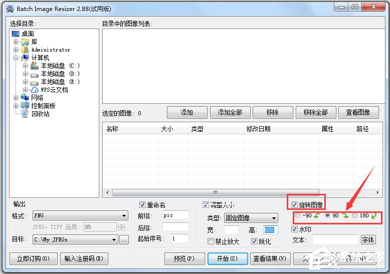 Batch Image Resizer汉化版(图像批量处理软件)