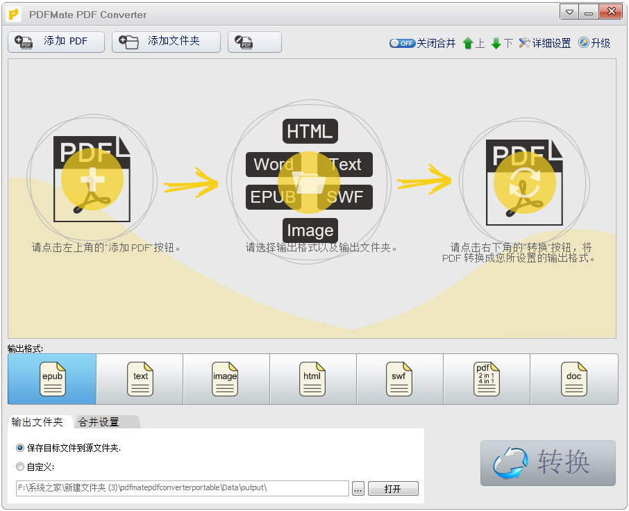 PDFMate PDF Converter<a href=https://www.officeba.com.cn/tag/lvseban/ target=_blank class=infotextkey>绿色版</a>(<a href=https://www.officeba.com.cn/tag/PDFzhuanhuanqi/ target=_blank class=infotextkey>PDF转换器</a>)