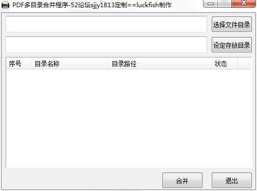 PDF多目录合并程序绿色版