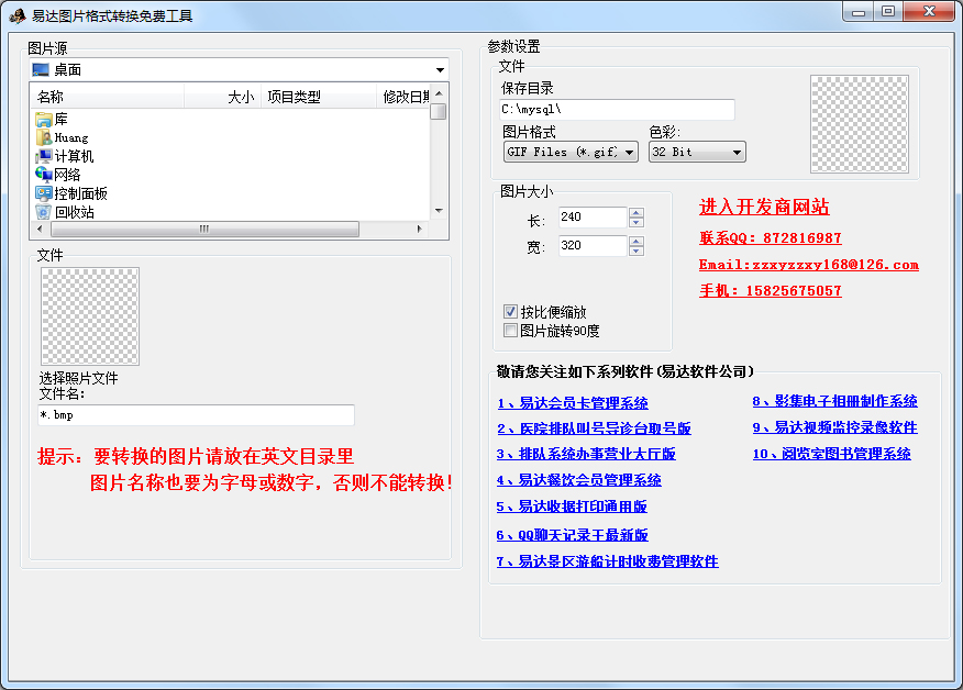 易达图片格式转换免费工具绿色版