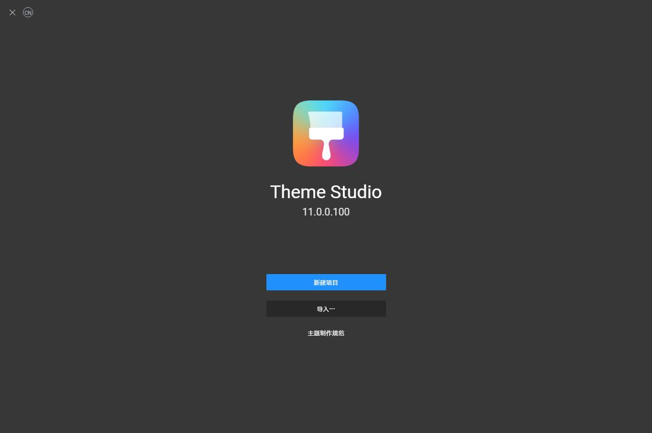 Theme Studio中英文安装版(华为主题开发工具)