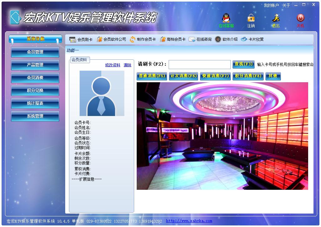 宏欣KTV娱乐管理软件系统<a href=https://www.officeba.com.cn/tag/lvseban/ target=_blank class=infotextkey>绿色版</a>