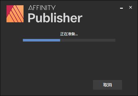 Affinity Publisher vV1.9.1.979 中文免费版(版面设计)
