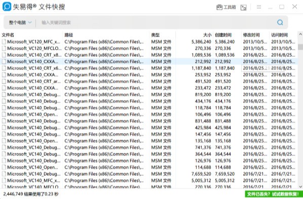 失易得文件快搜免费版