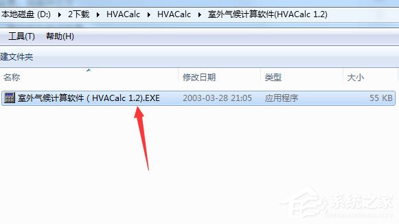 HVACalc绿色版(大气空气物计算工具)