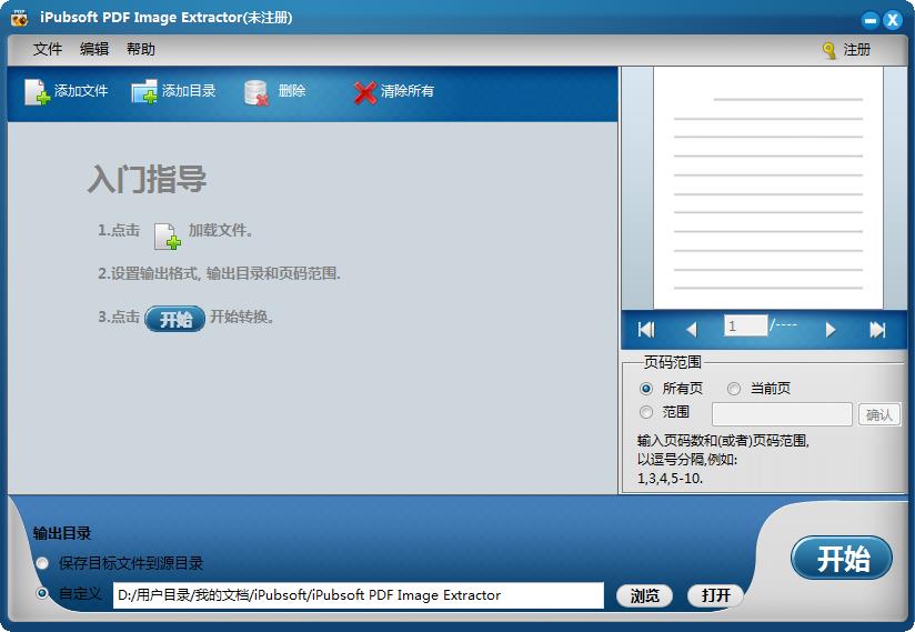 iPubsoft PDF Image Extractor多国语言安装版(PDF文件图片提取)