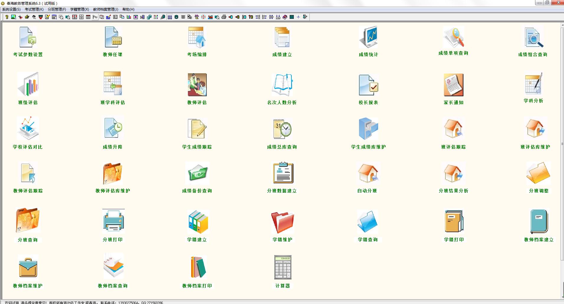 春海教务管理系统中英文安装版