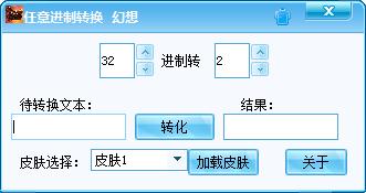 任意进制转换器绿色版