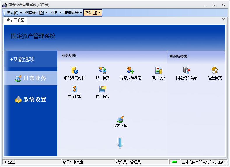 三才固定资产<a href=https://www.officeba.com.cn/tag/guanlixitong/ target=_blank class=infotextkey>管理系统</a>官方安装版