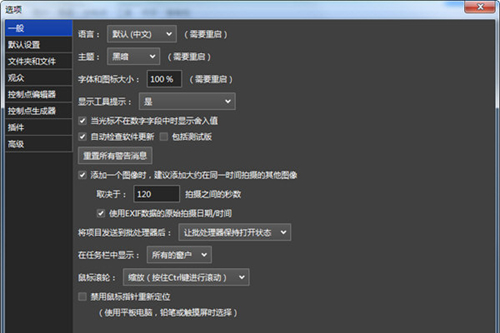 PTGui（全景图制作工具）V12.3 绿色中文版