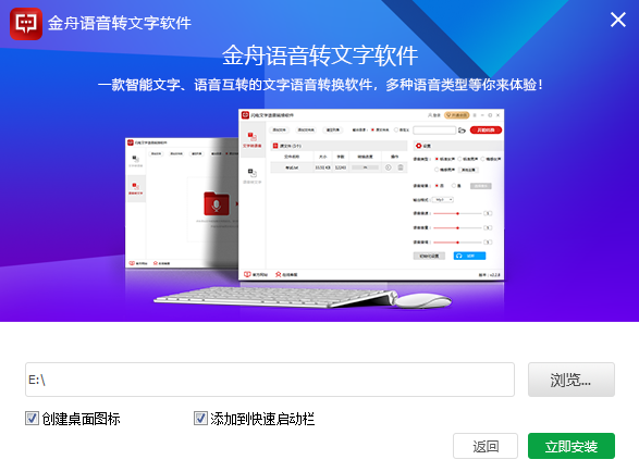 金舟语音转文字软件官方版
