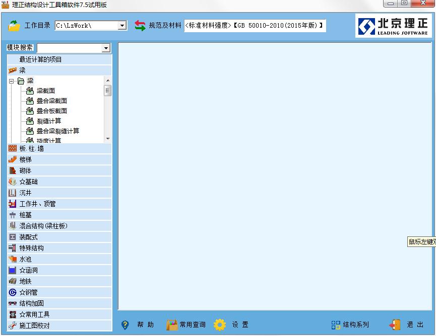 理正结构工具箱官方安装版