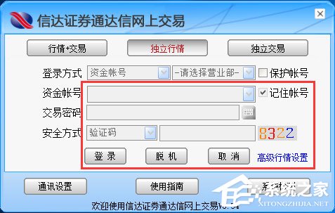 信达证券通达信网上交易免费安装版