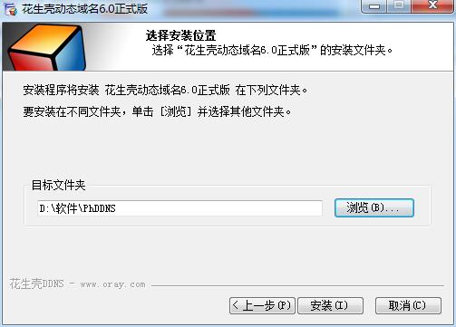 新花生壳最新版