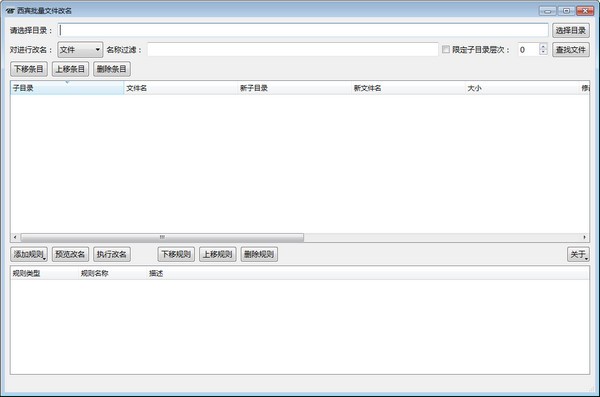 西宾批量文件改名工具官方版