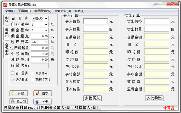 股市交易<a href=https://www.officeba.com.cn/tag/jisuanqi/ target=_blank class=infotextkey>计算器</a><a href=https://www.officeba.com.cn/tag/lvseban/ target=_blank class=infotextkey>绿色版</a>