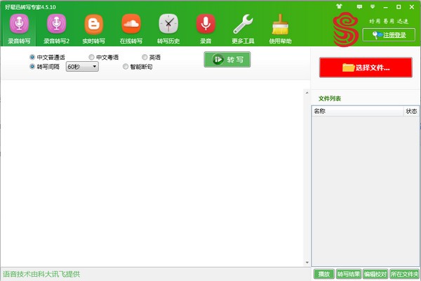 好易迅转写专家免费版