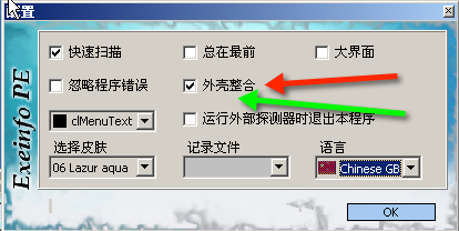 ExeinfoPe中文版(程序查壳工具)