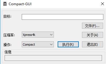 Compact-GUI最新版(压缩软件)